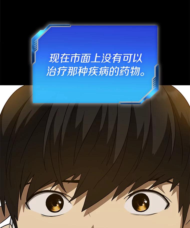 《AI神医的诞生》5.妈妈的病 第83页