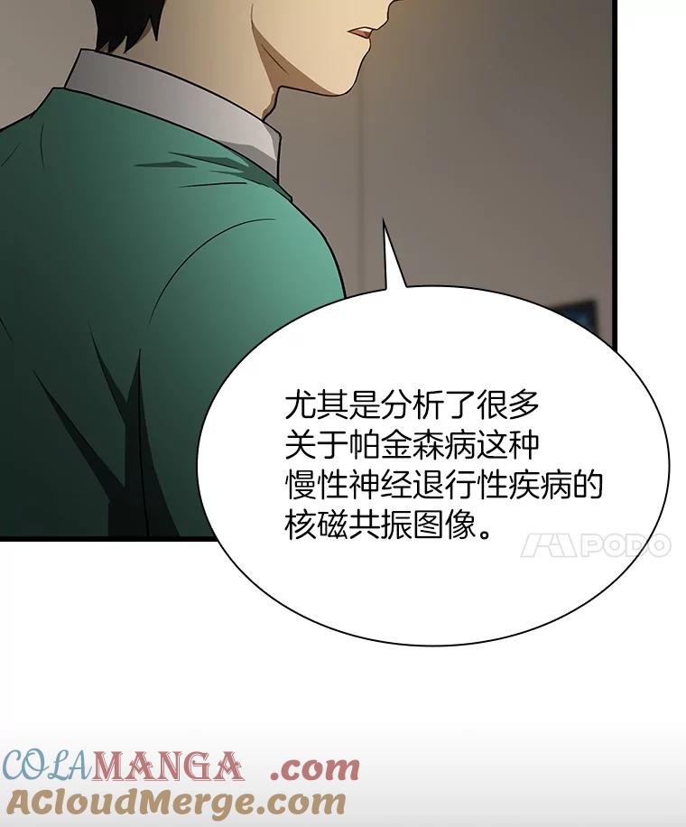 《AI神医的诞生》5.妈妈的病 第25页