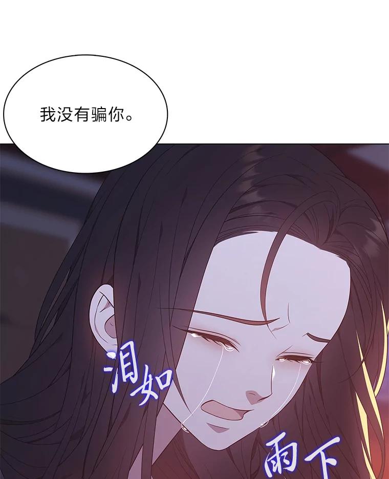 《魅惑狐狸》50.不想逃离 第132页