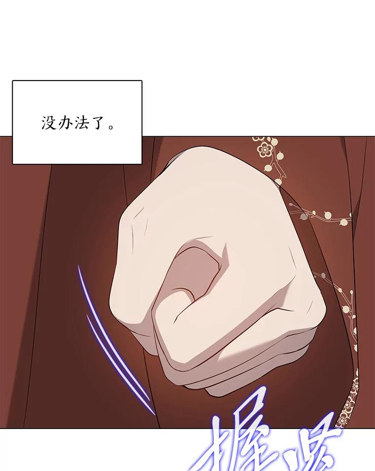 《魅惑狐狸》51.以爱之名 第74页