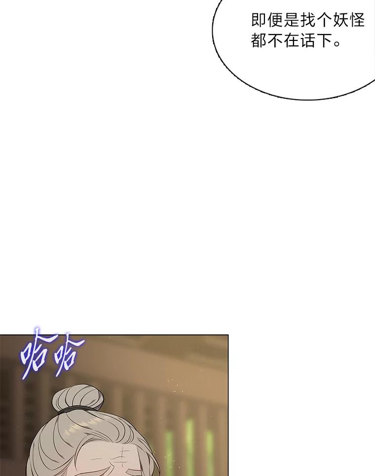 《魅惑狐狸》51.以爱之名 第45页