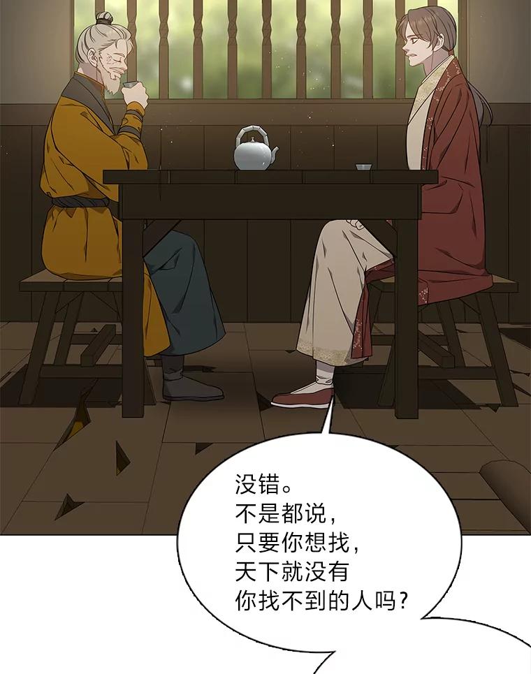 《魅惑狐狸》51.以爱之名 第44页