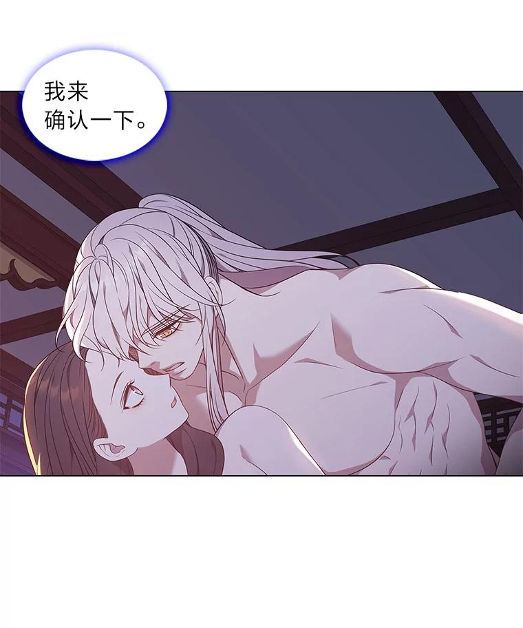《魅惑狐狸》51.以爱之名 第26页