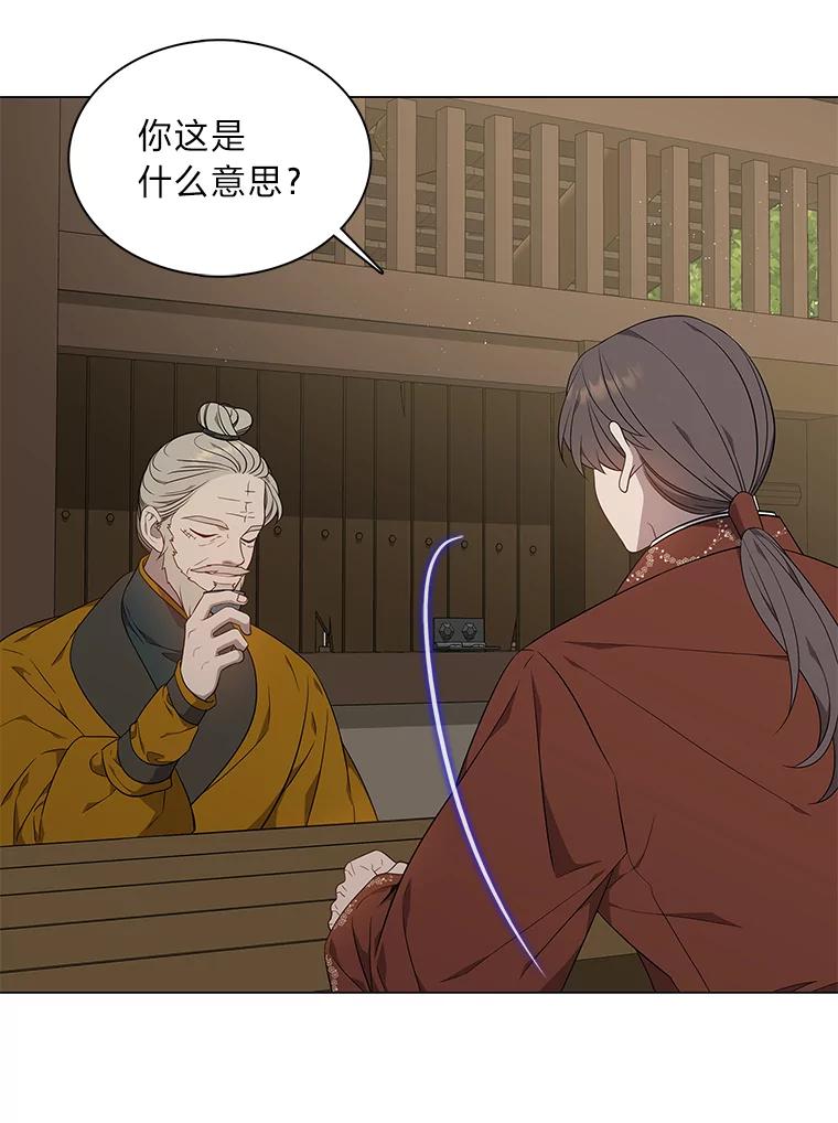 《魅惑狐狸》51.以爱之名 第50页