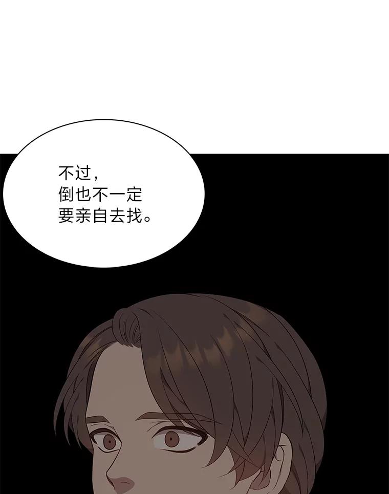 《魅惑狐狸》51.以爱之名 第48页