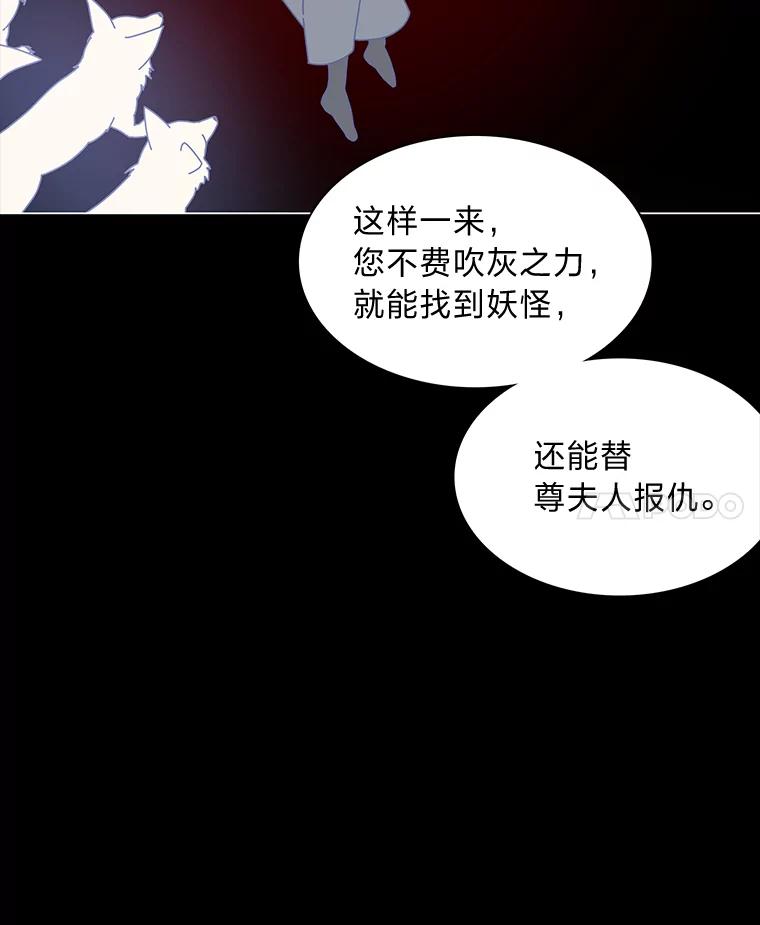 《魅惑狐狸》51.以爱之名 第65页