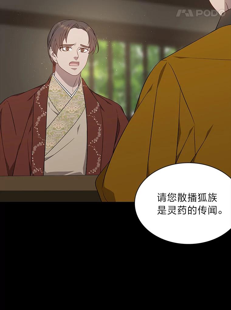 《魅惑狐狸》51.以爱之名 第59页