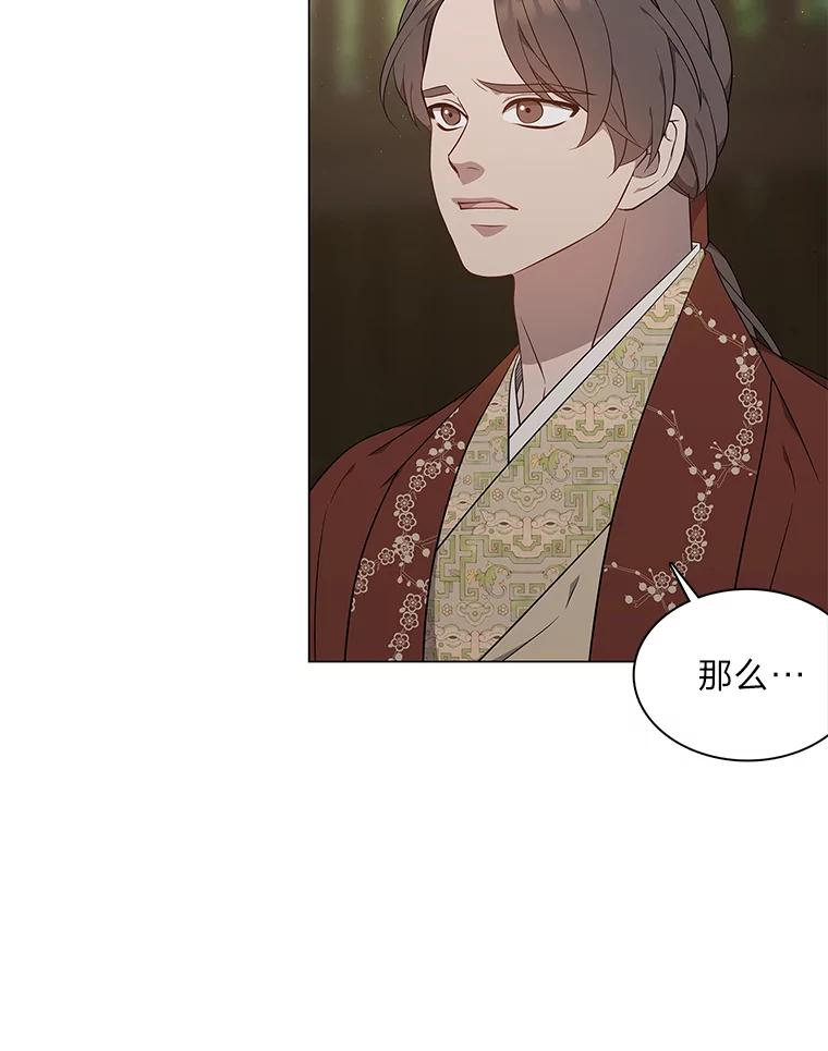 《魅惑狐狸》51.以爱之名 第47页