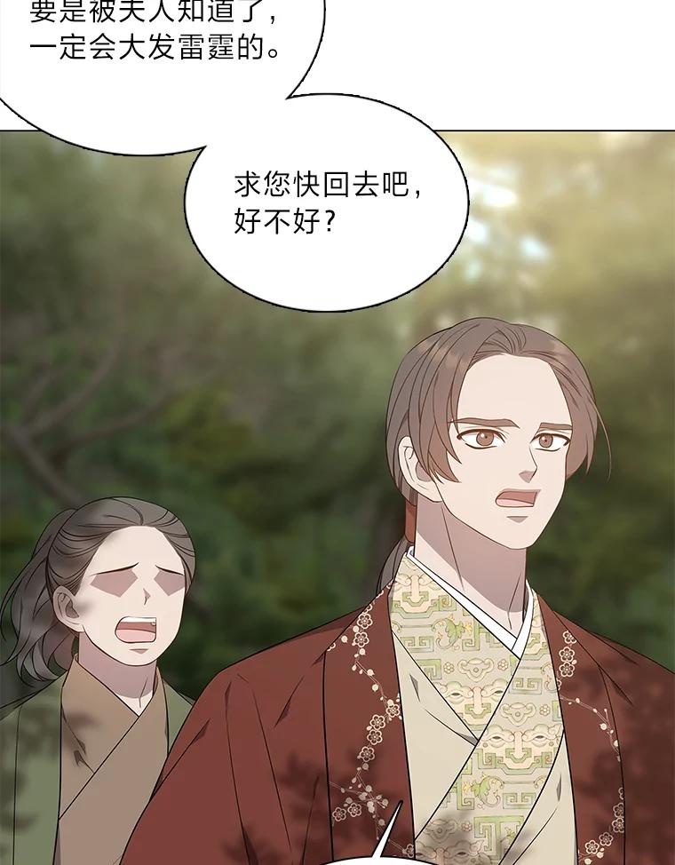 《魅惑狐狸》51.以爱之名 第38页