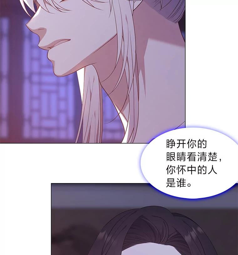 《魅惑狐狸》51.以爱之名 第14页
