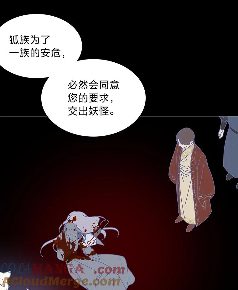 《魅惑狐狸》51.以爱之名 第64页