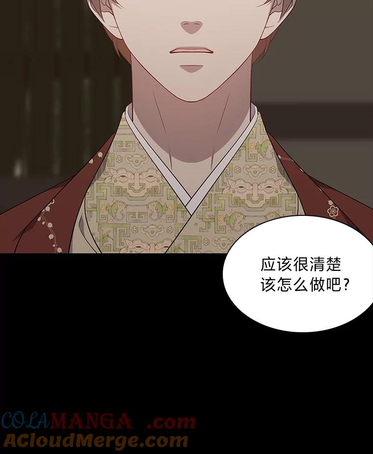 《魅惑狐狸》51.以爱之名 第67页