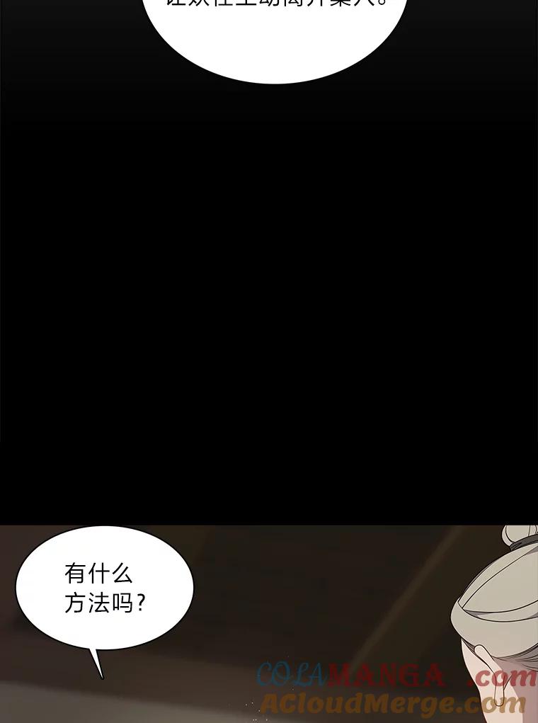 《魅惑狐狸》51.以爱之名 第58页