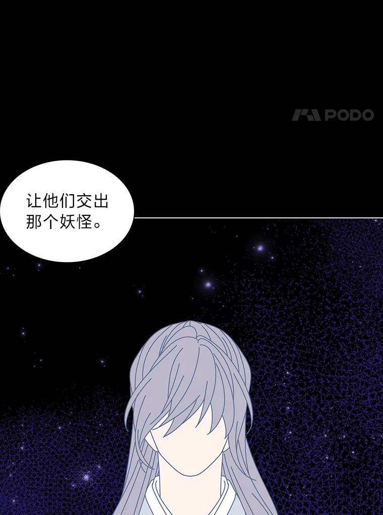 《魅惑狐狸》51.以爱之名 第62页