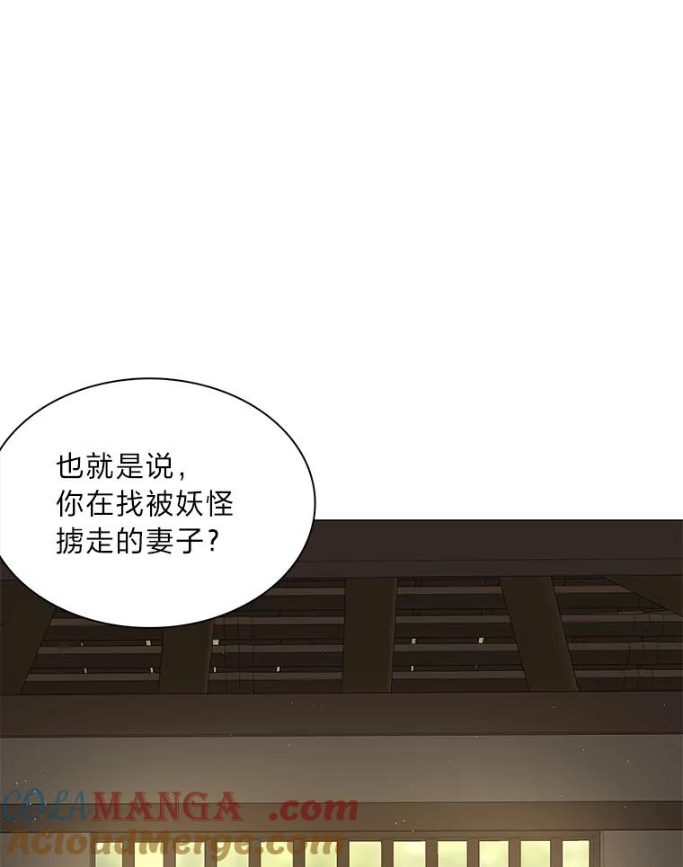 《魅惑狐狸》51.以爱之名 第43页