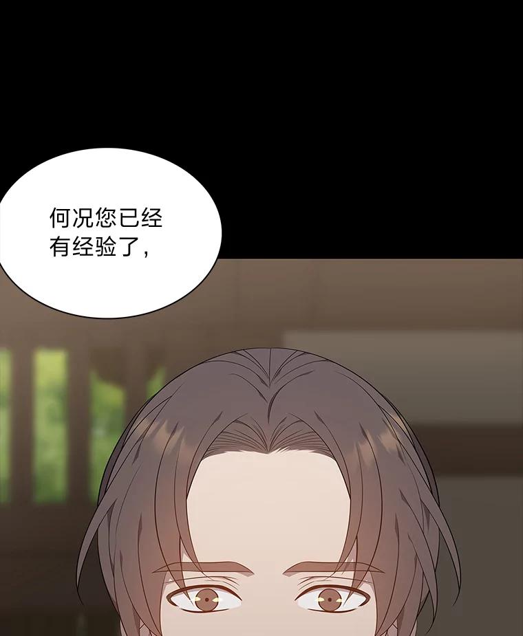 《魅惑狐狸》51.以爱之名 第66页