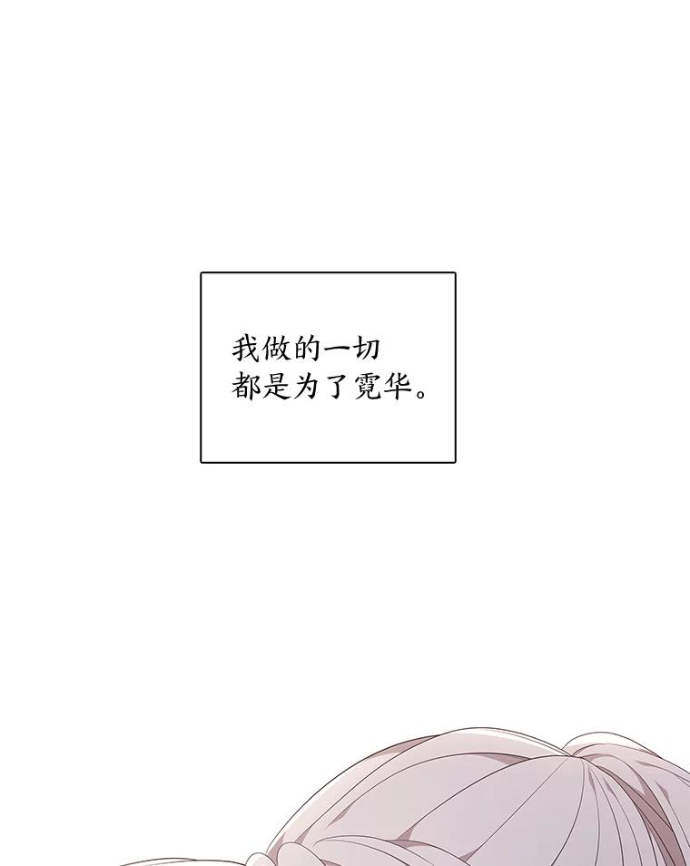 《魅惑狐狸》51.以爱之名 第78页