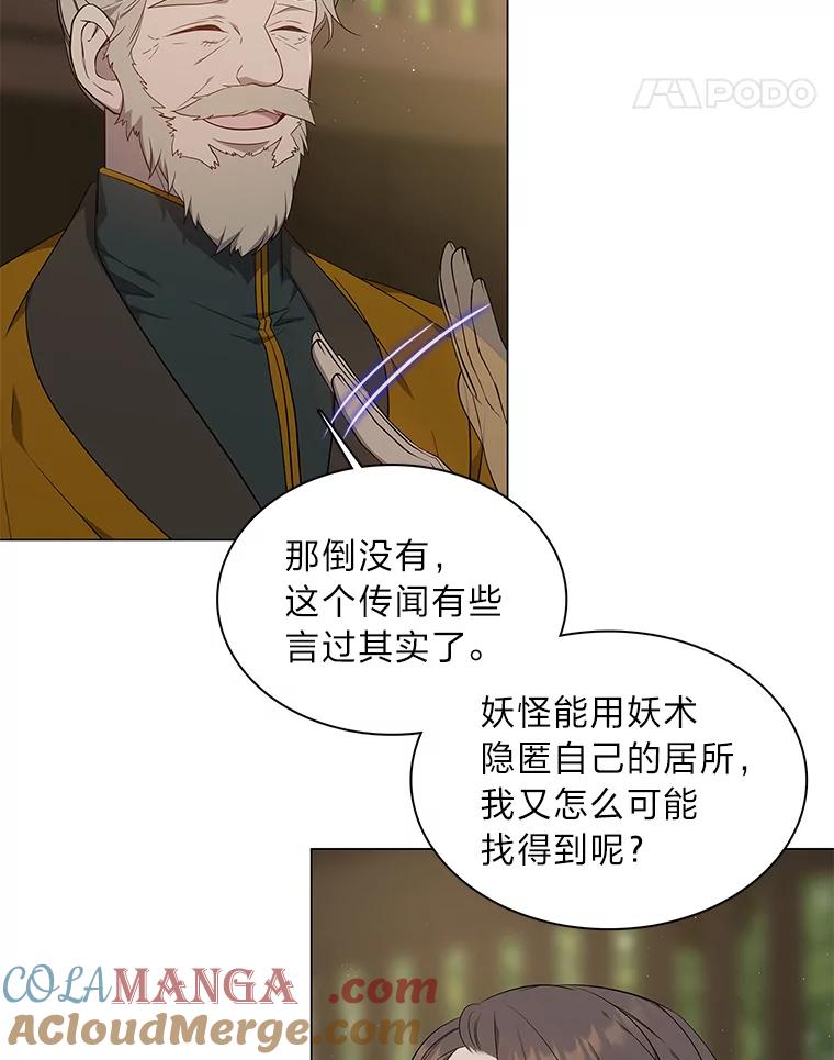 《魅惑狐狸》51.以爱之名 第46页