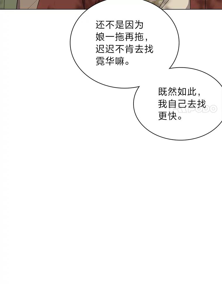 《魅惑狐狸》51.以爱之名 第39页