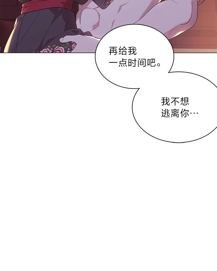 《魅惑狐狸》51.以爱之名 第3页