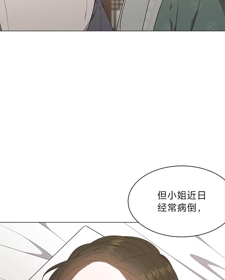 《魅惑狐狸》52.病重的原因 第84页
