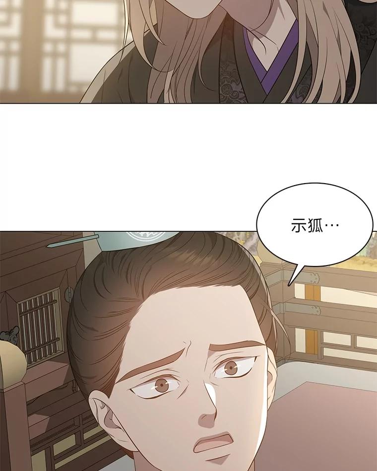 《魅惑狐狸》52.病重的原因 第98页
