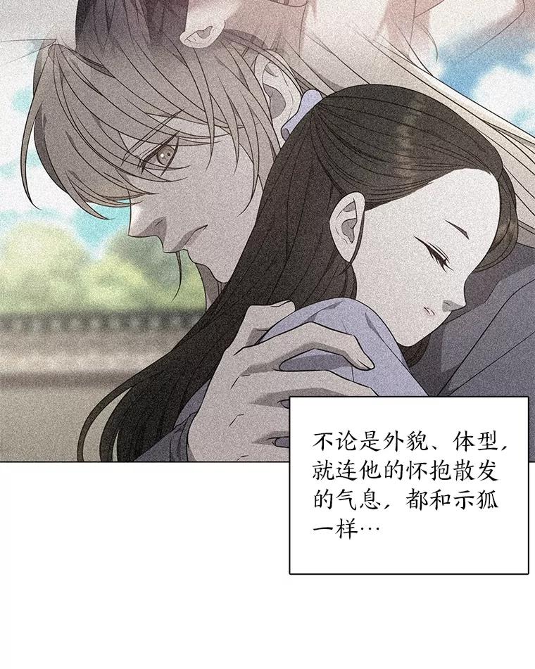 《魅惑狐狸》52.病重的原因 第56页
