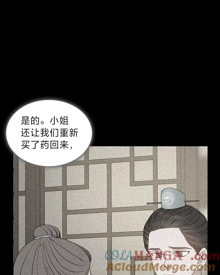 《魅惑狐狸》52.病重的原因 第101页