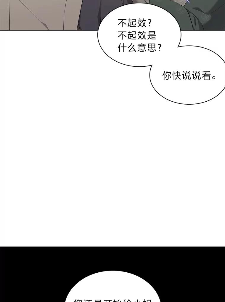 《魅惑狐狸》52.病重的原因 第87页
