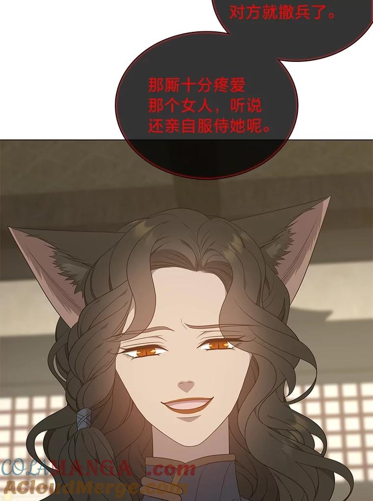 《魅惑狐狸》52.病重的原因 第9页