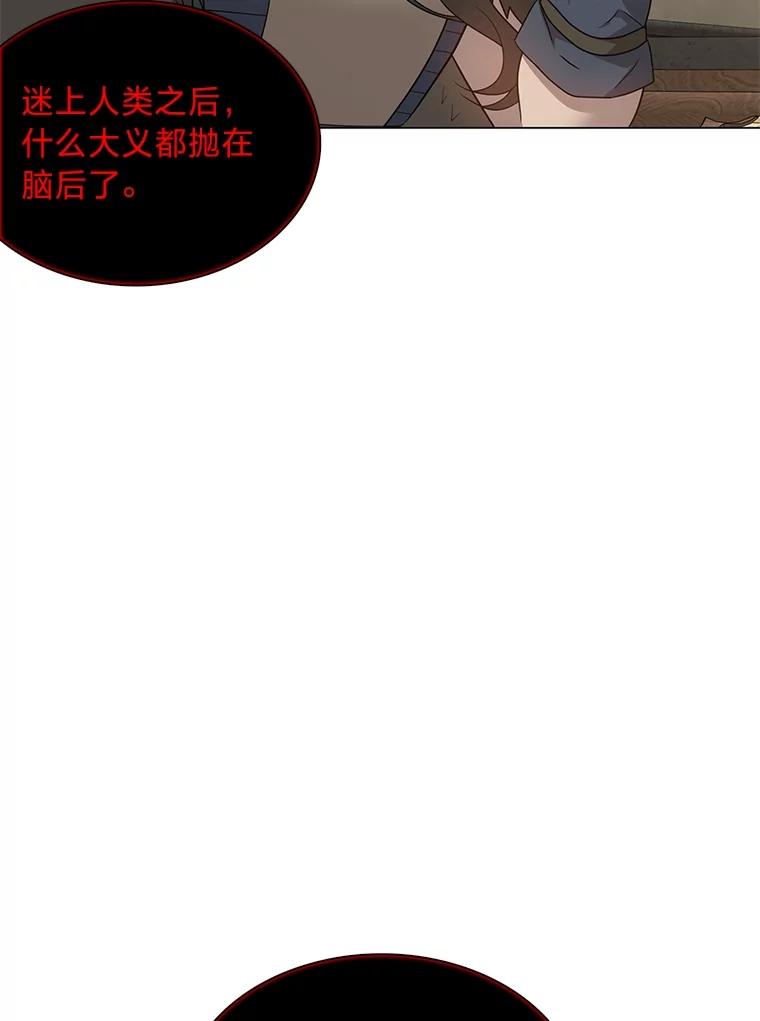 《魅惑狐狸》52.病重的原因 第12页