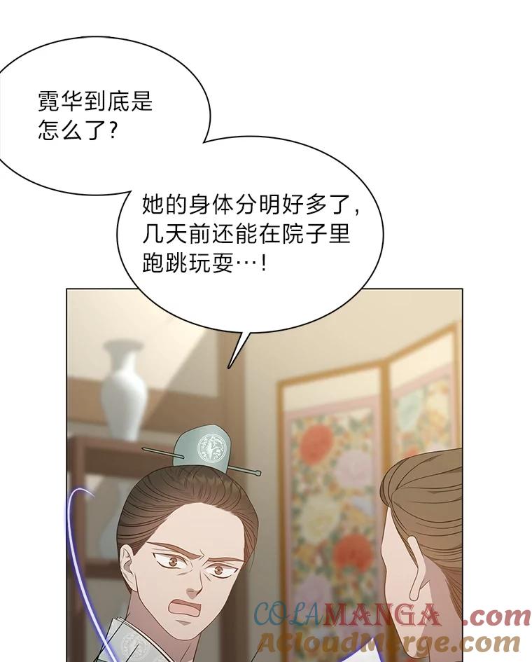 《魅惑狐狸》52.病重的原因 第81页