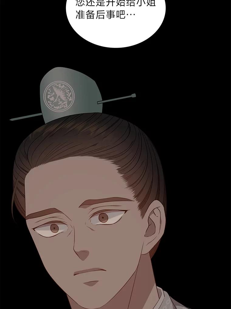 《魅惑狐狸》52.病重的原因 第88页
