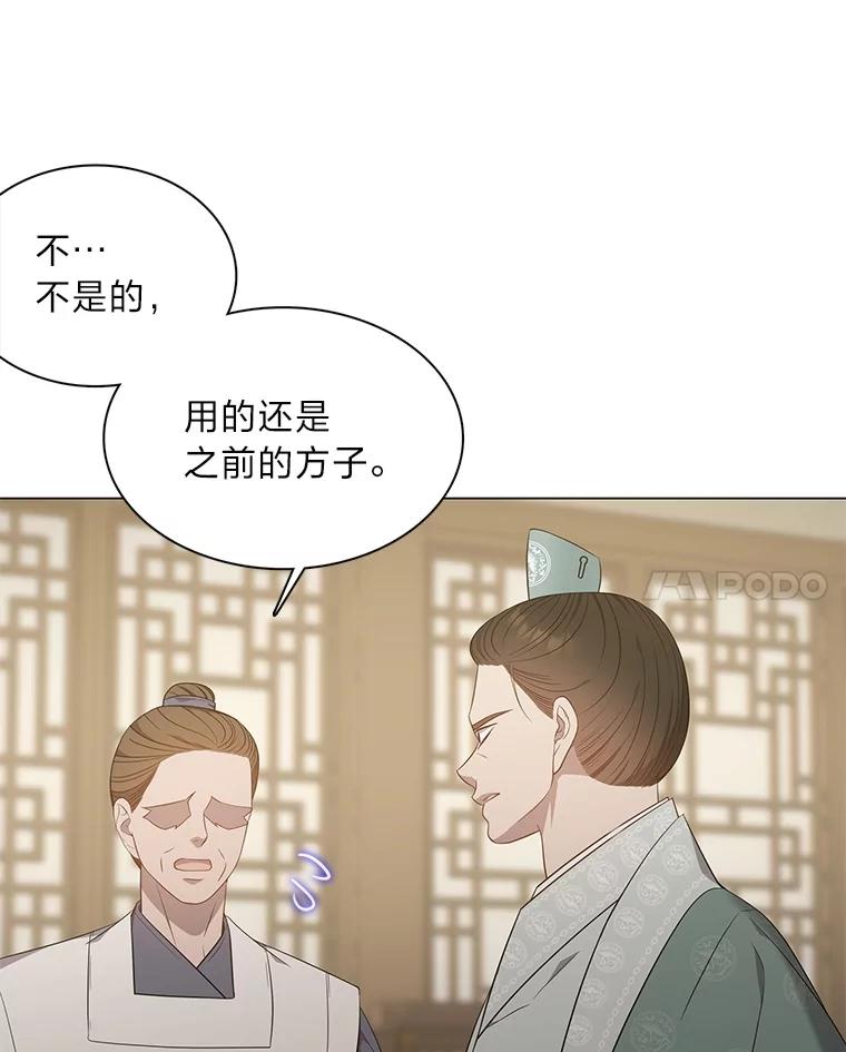 《魅惑狐狸》52.病重的原因 第83页