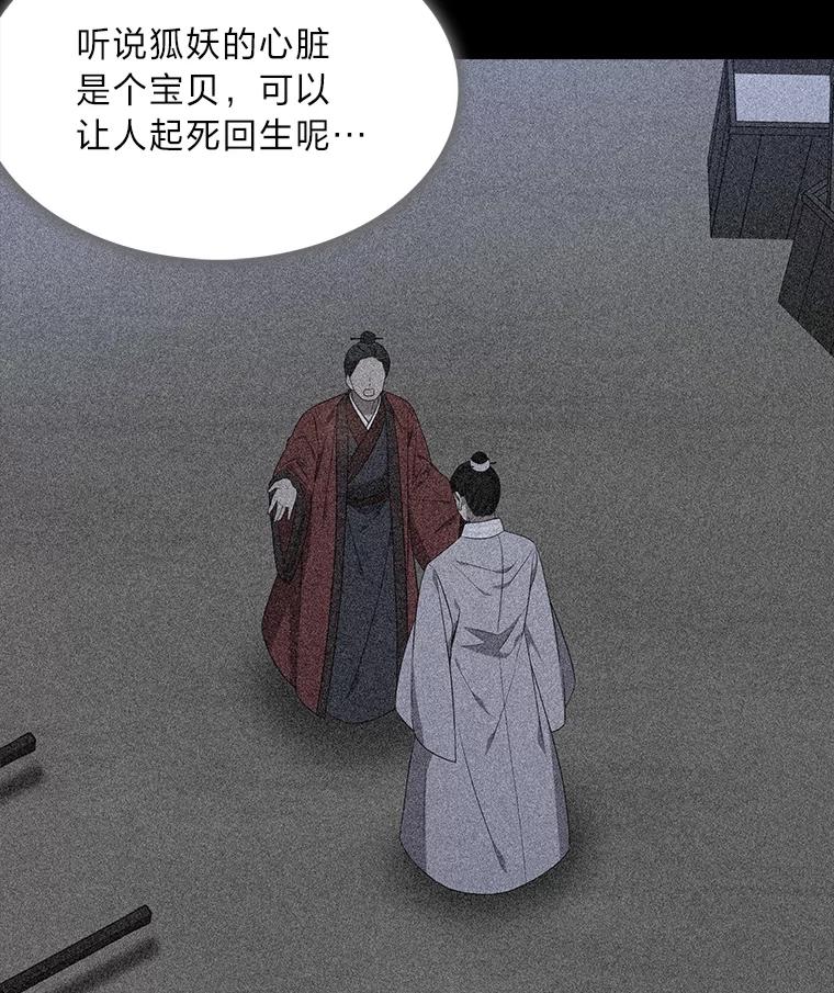 《魅惑狐狸》52.病重的原因 第108页