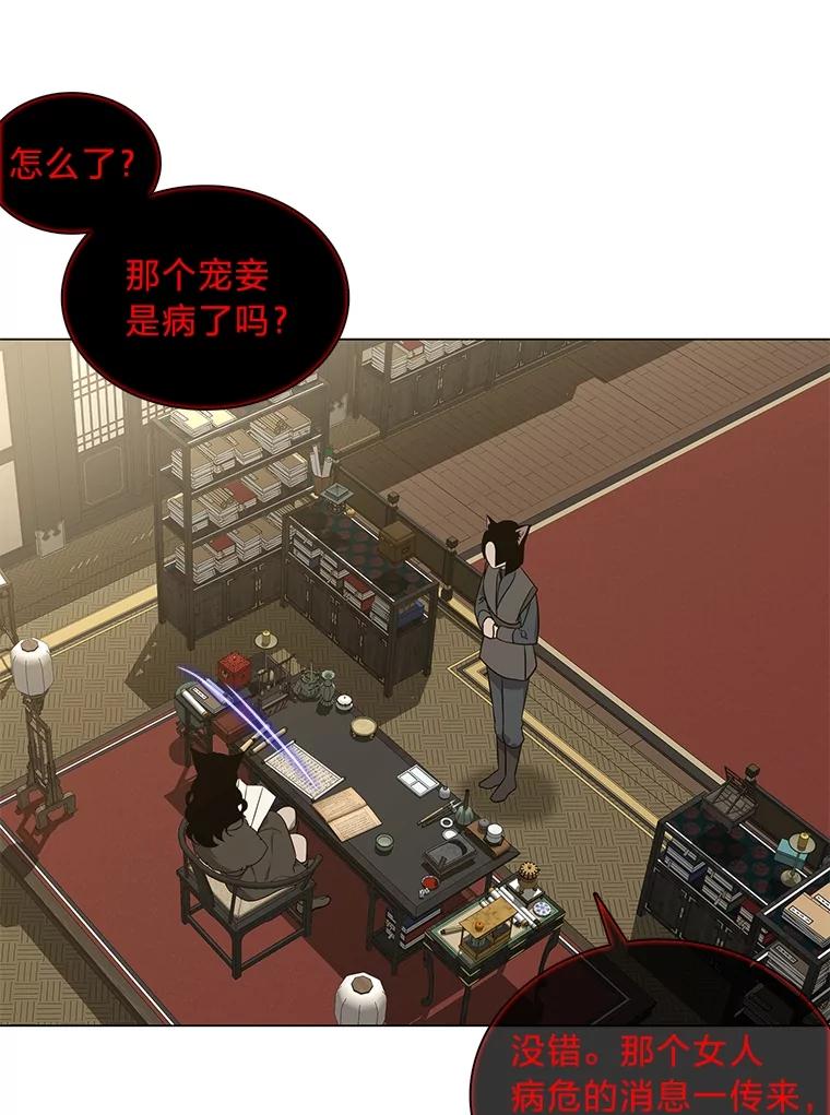 《魅惑狐狸》52.病重的原因 第8页