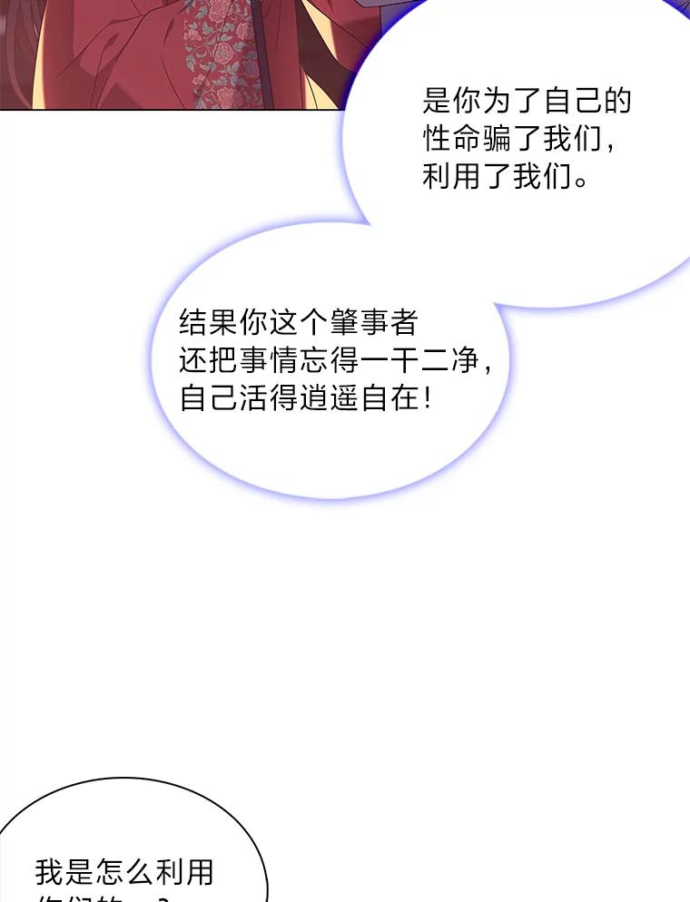 《魅惑狐狸》53.深入骨髓的怀疑 第107页