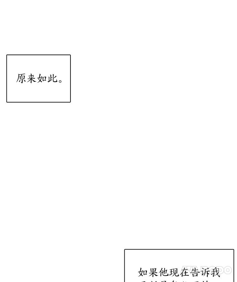《魅惑狐狸》53.深入骨髓的怀疑 第134页