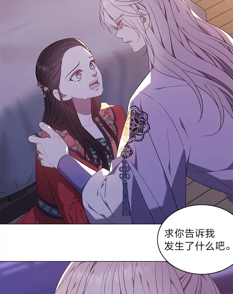 《魅惑狐狸》53.深入骨髓的怀疑 第110页