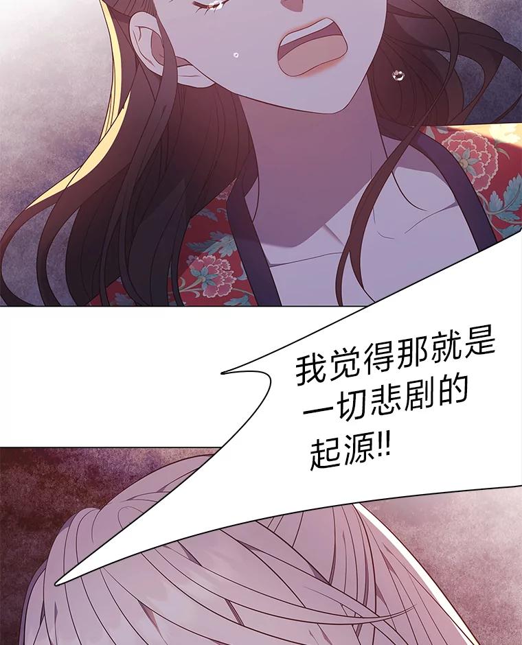 《魅惑狐狸》53.深入骨髓的怀疑 第95页