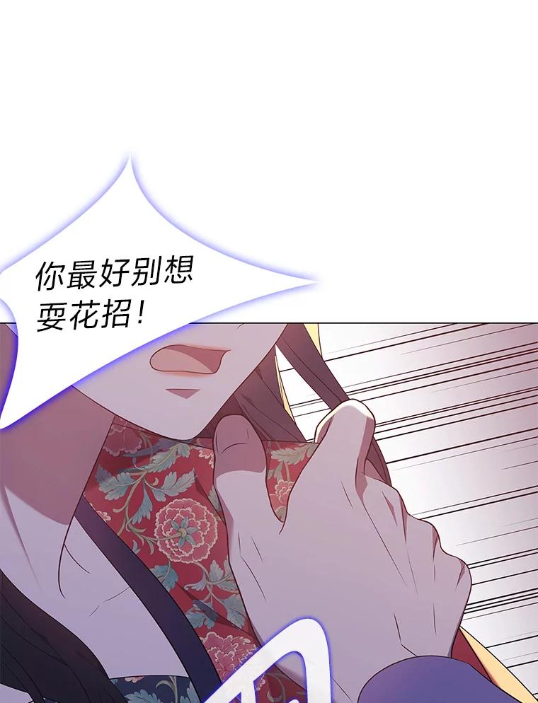 《魅惑狐狸》53.深入骨髓的怀疑 第104页