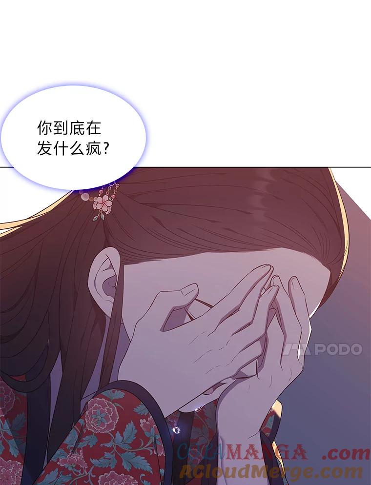 《魅惑狐狸》53.深入骨髓的怀疑 第101页