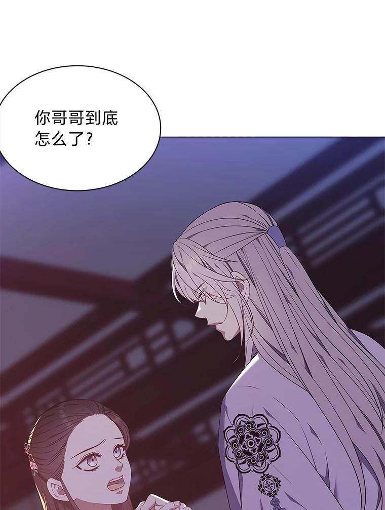 《魅惑狐狸》53.深入骨髓的怀疑 第87页