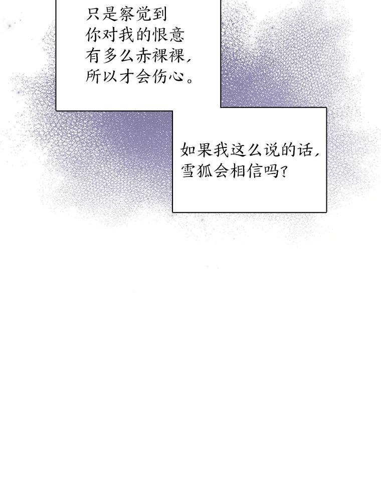 《魅惑狐狸》53.深入骨髓的怀疑 第52页