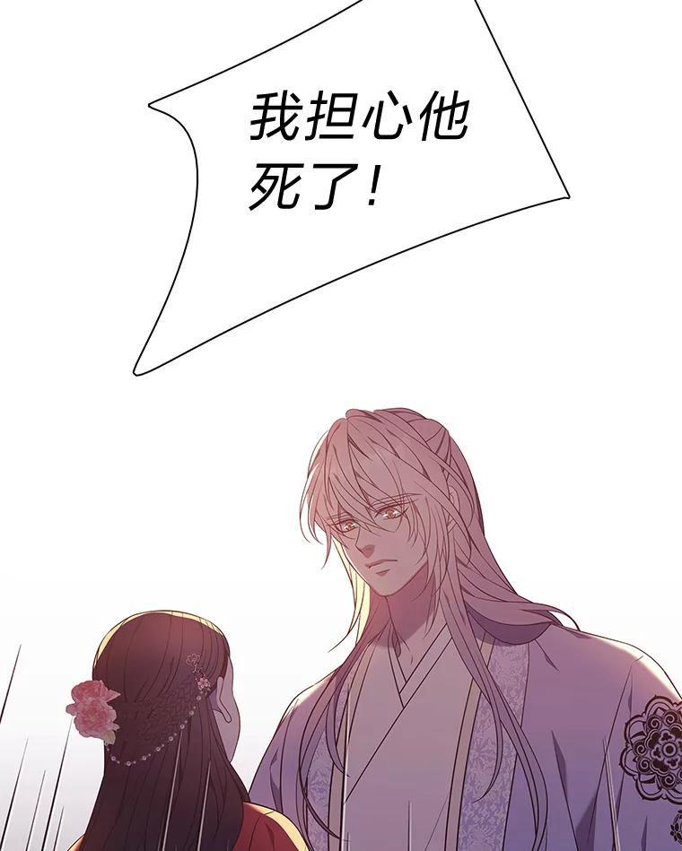 《魅惑狐狸》53.深入骨髓的怀疑 第92页