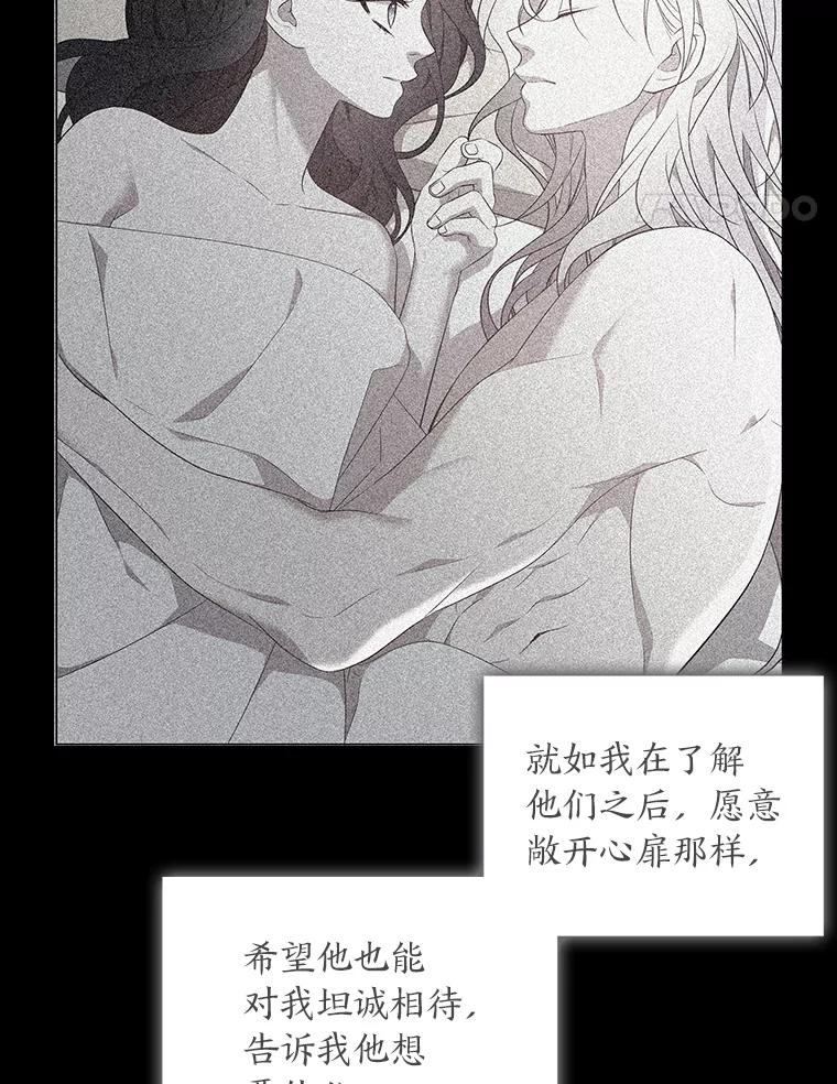 《魅惑狐狸》53.深入骨髓的怀疑 第24页