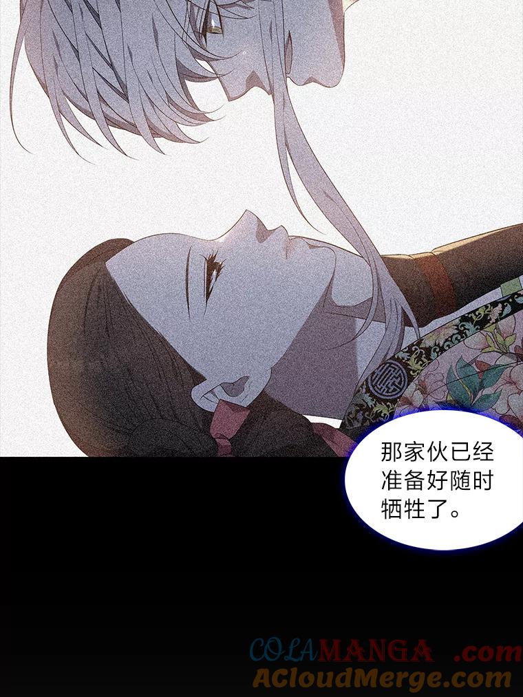 《魅惑狐狸》53.深入骨髓的怀疑 第9页