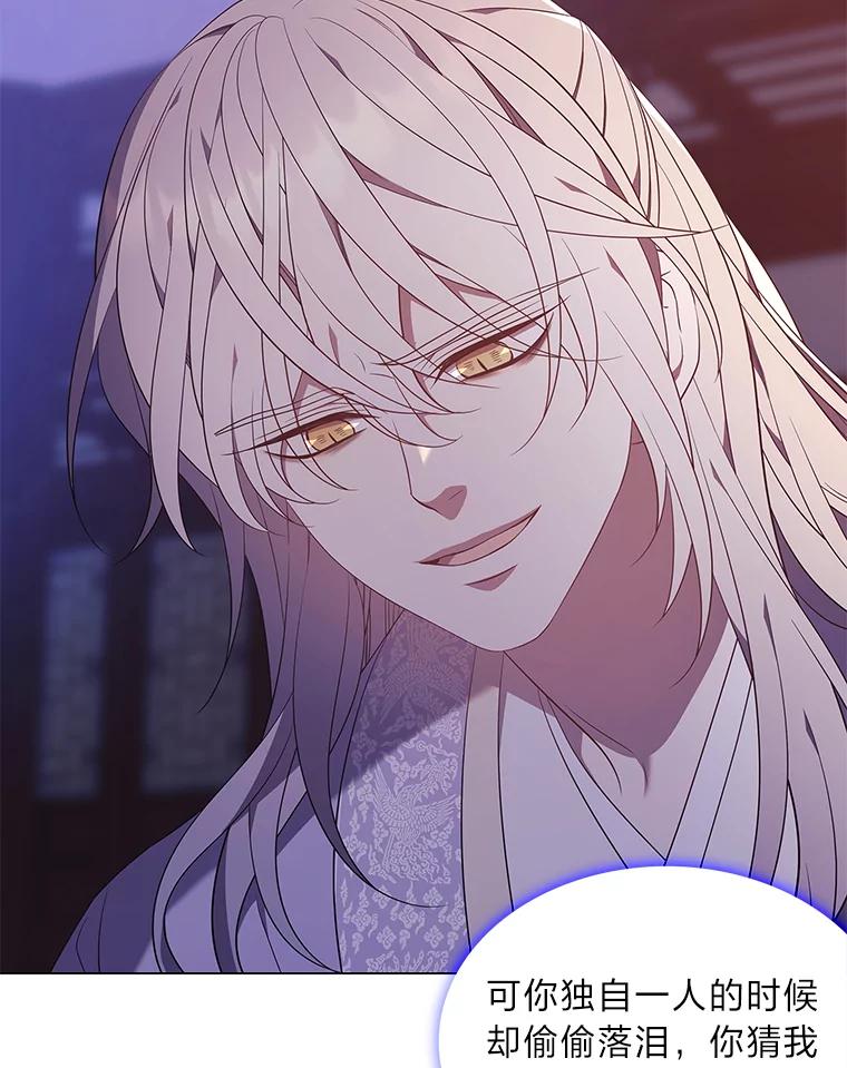 《魅惑狐狸》53.深入骨髓的怀疑 第47页