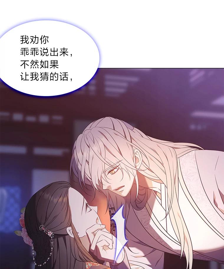《魅惑狐狸》53.深入骨髓的怀疑 第43页