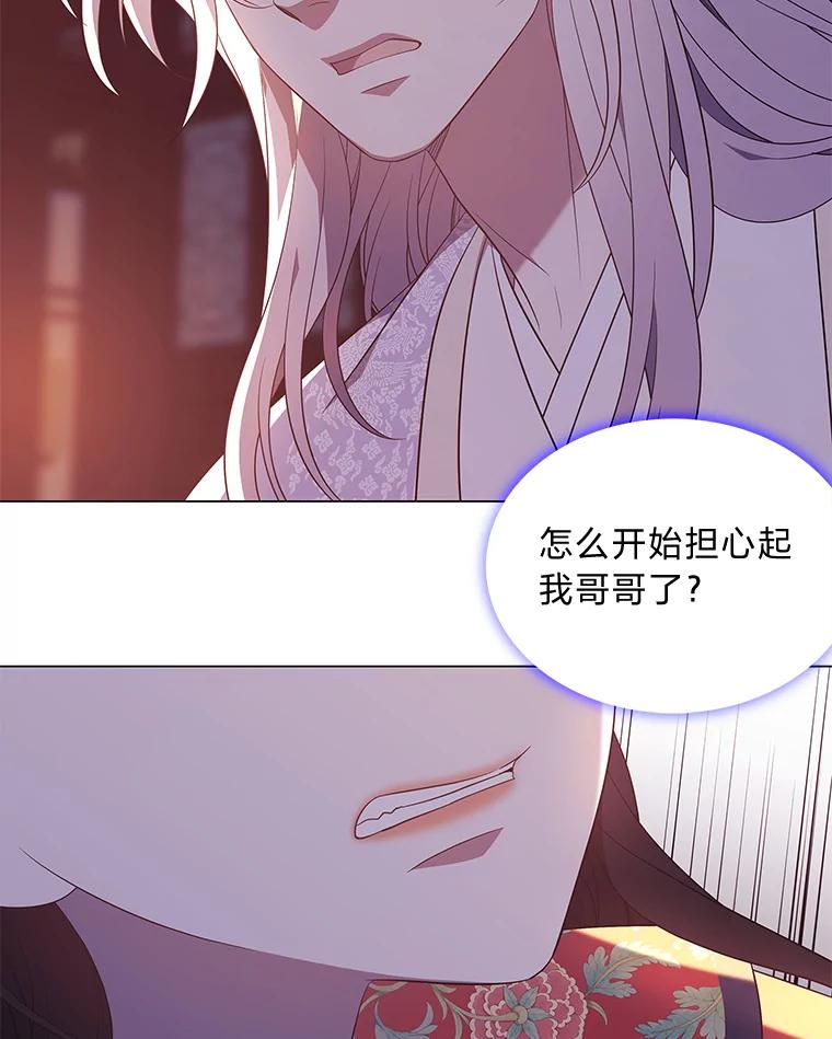 《魅惑狐狸》53.深入骨髓的怀疑 第90页